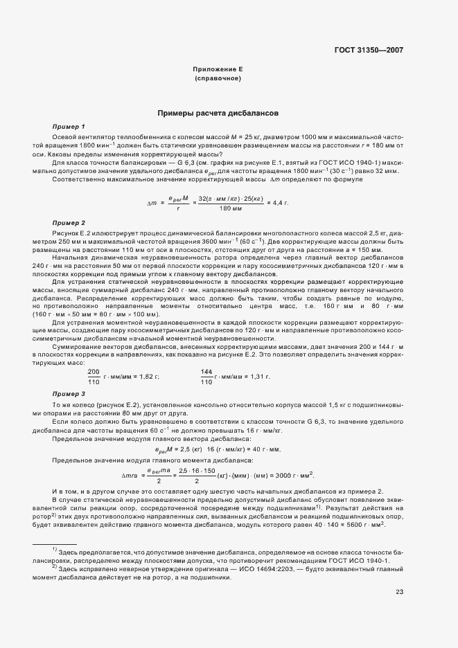 Страница 28 ГОСТ 31350-2007