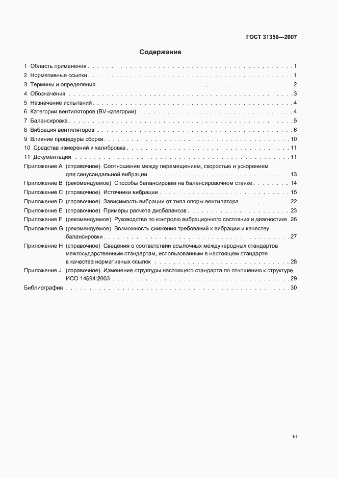 Страница 3 ГОСТ 31350-2007