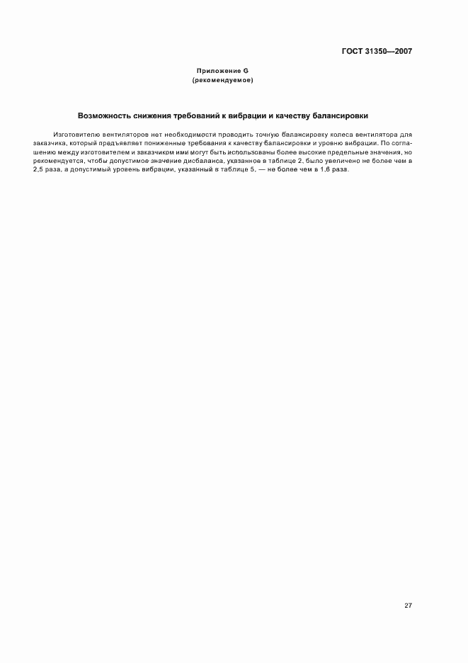 Страница 32 ГОСТ 31350-2007