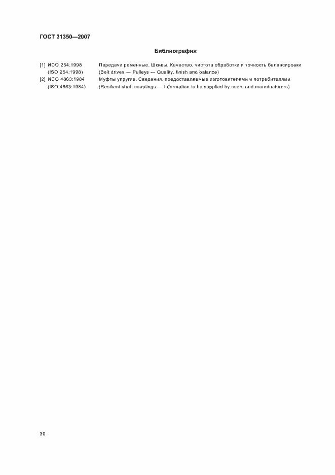 Страница 35 ГОСТ 31350-2007