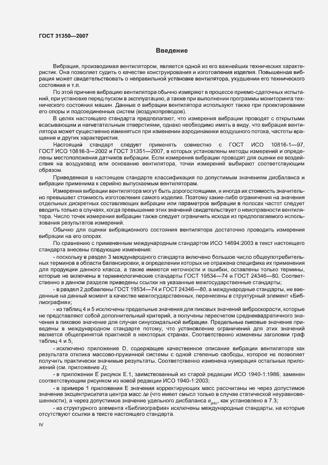 Страница 4 ГОСТ 31350-2007