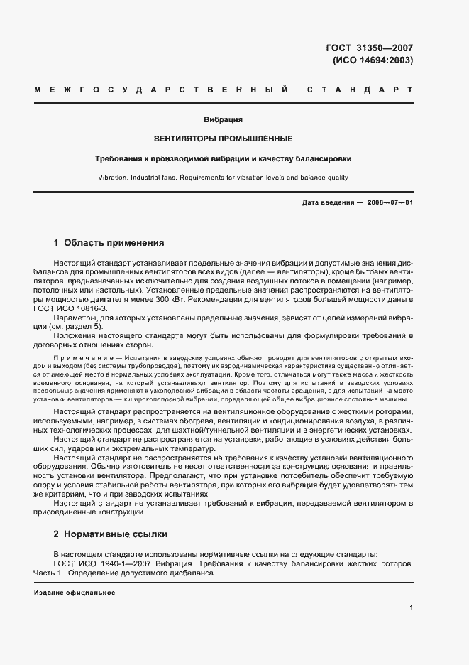 Страница 6 ГОСТ 31350-2007