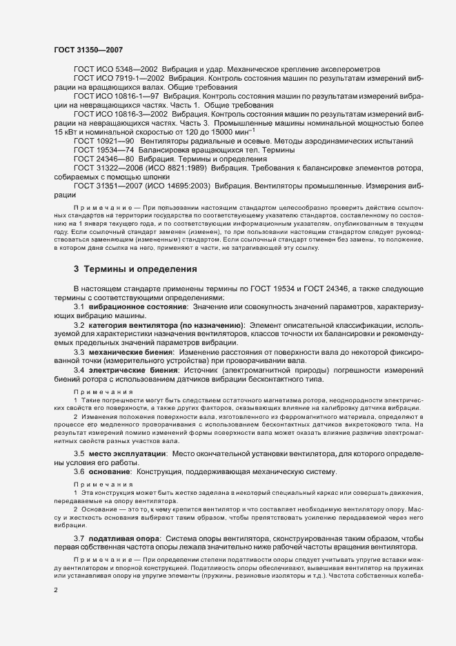 Страница 7 ГОСТ 31350-2007