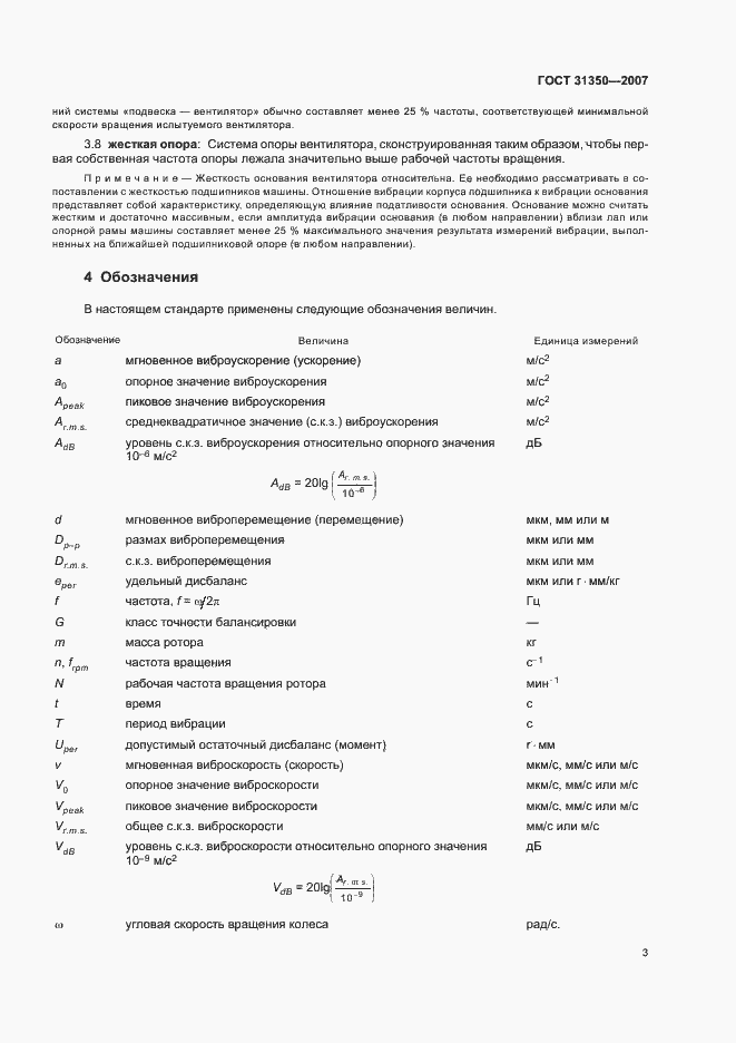 Страница 8 ГОСТ 31350-2007