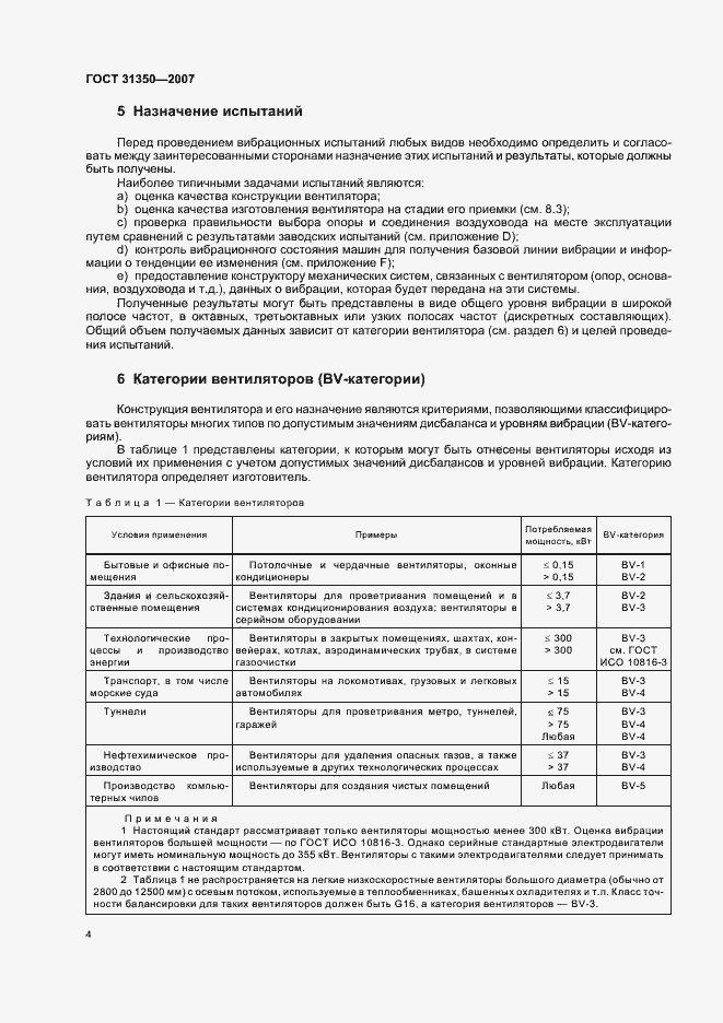 Страница 9 ГОСТ 31350-2007