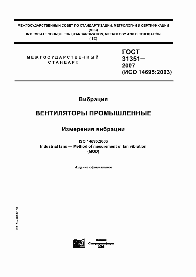 Страница 1 ГОСТ 31351-2007