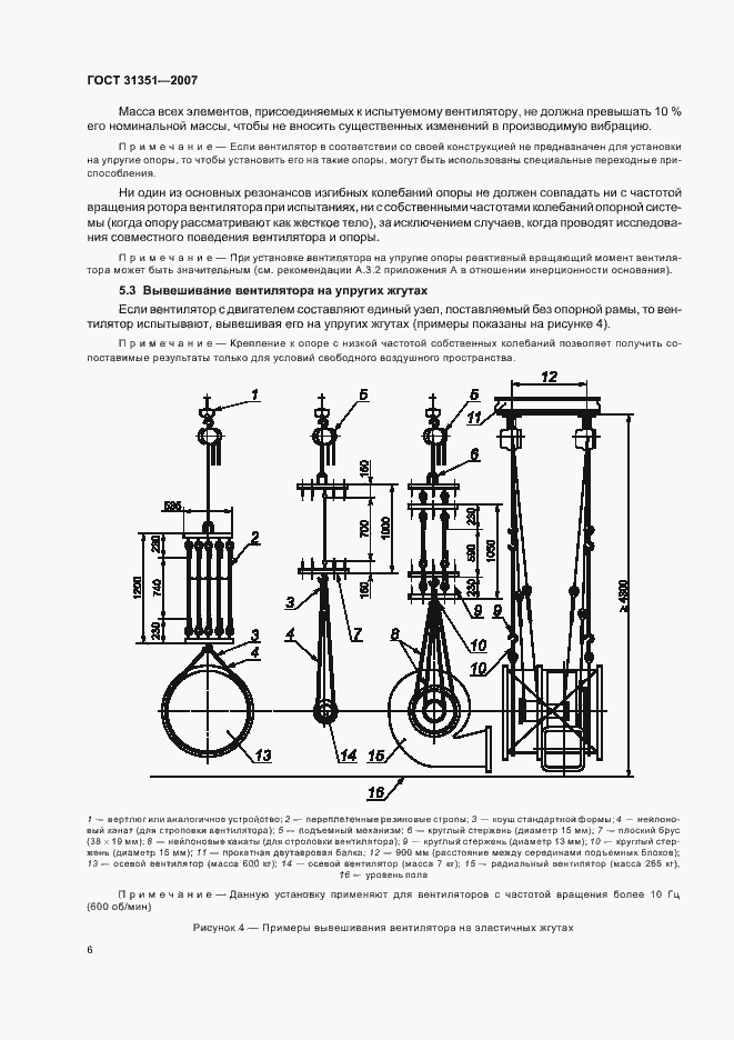 Страница 10 ГОСТ 31351-2007
