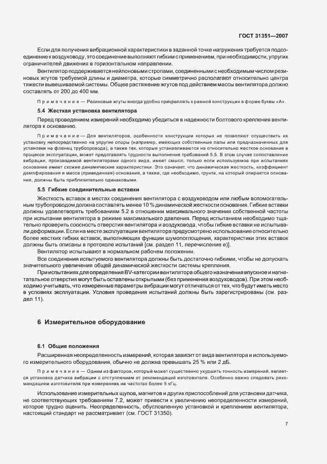 Страница 11 ГОСТ 31351-2007