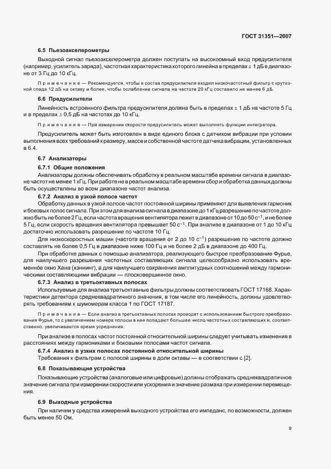 Страница 13 ГОСТ 31351-2007