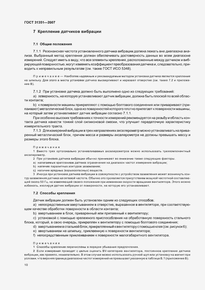 Страница 14 ГОСТ 31351-2007