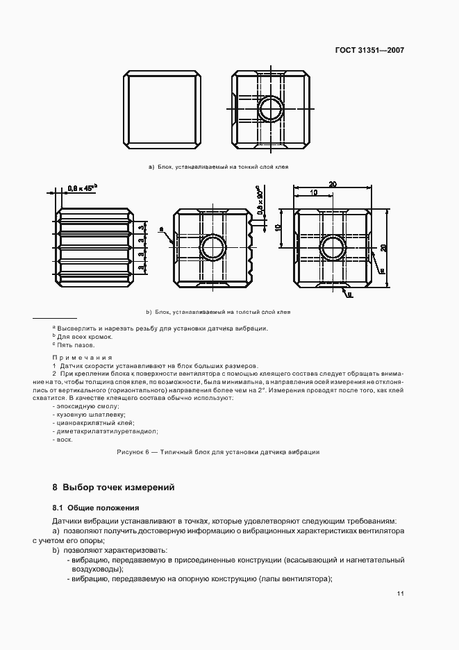Страница 15 ГОСТ 31351-2007