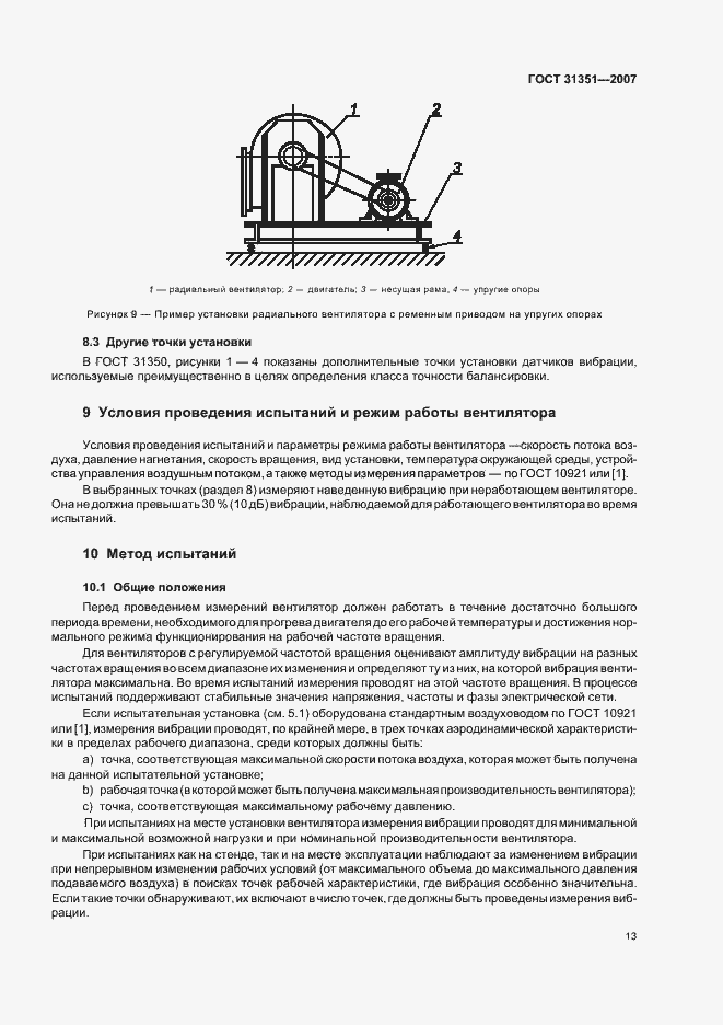 Страница 17 ГОСТ 31351-2007