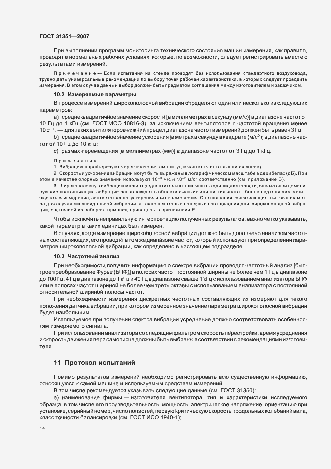 Страница 18 ГОСТ 31351-2007