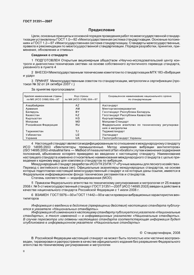 Страница 2 ГОСТ 31351-2007