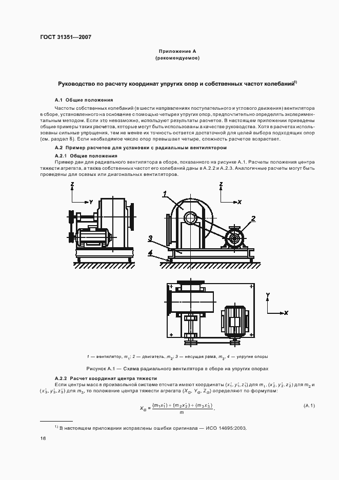 Страница 20 ГОСТ 31351-2007