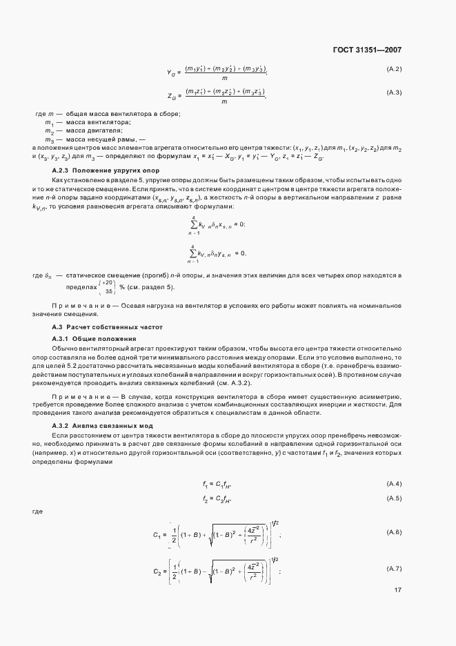 Страница 21 ГОСТ 31351-2007