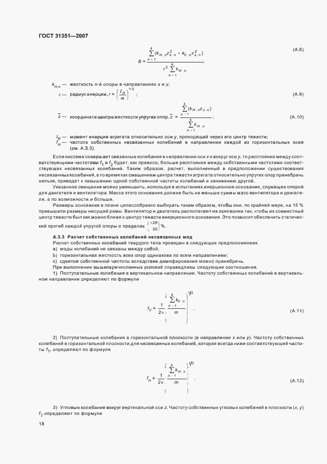 Страница 22 ГОСТ 31351-2007
