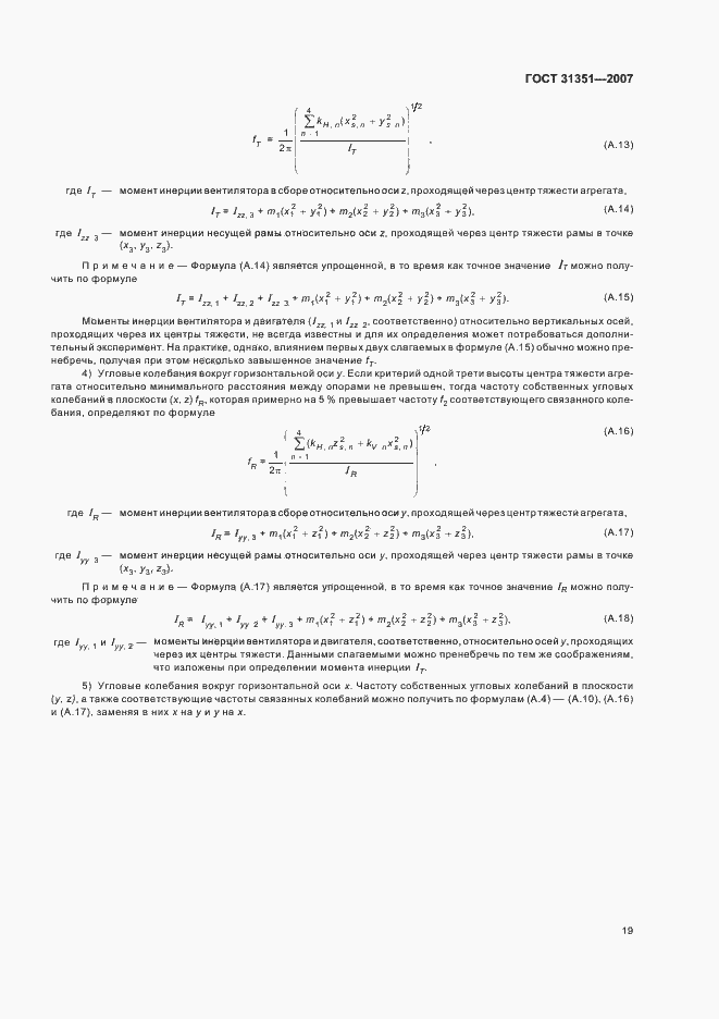 Страница 23 ГОСТ 31351-2007