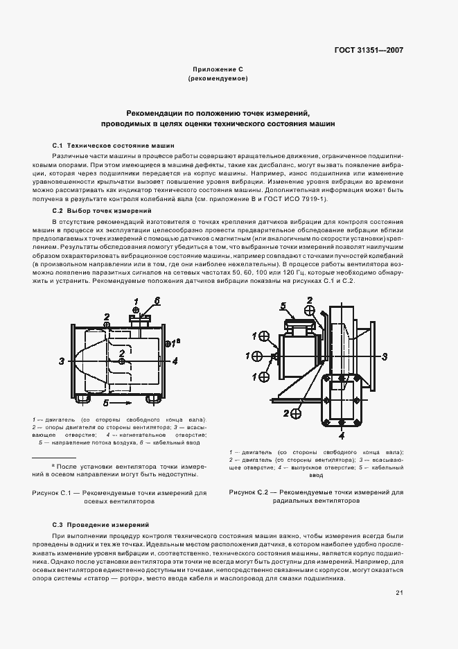 Страница 25 ГОСТ 31351-2007