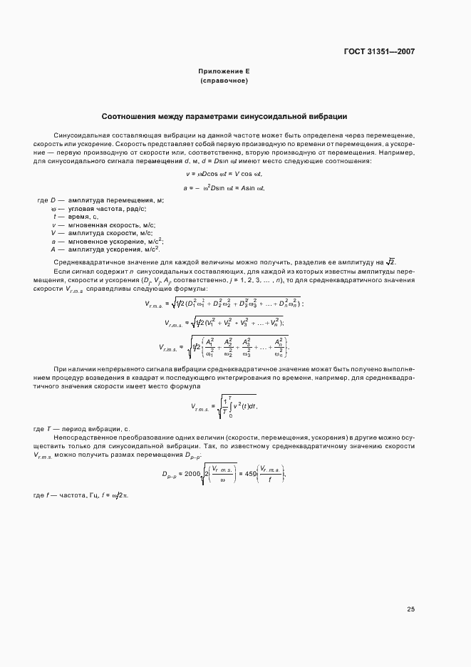 Страница 29 ГОСТ 31351-2007