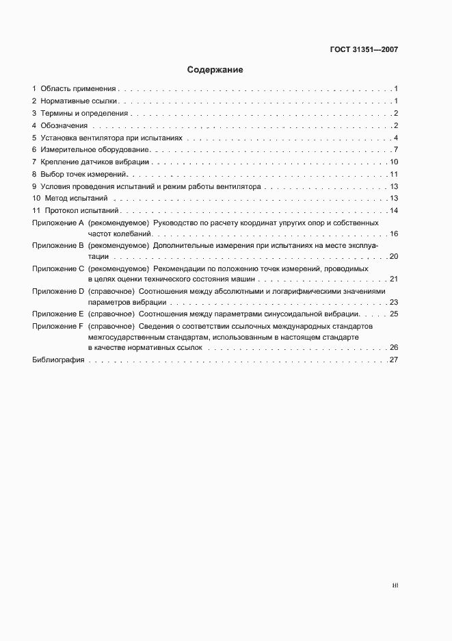 Страница 3 ГОСТ 31351-2007