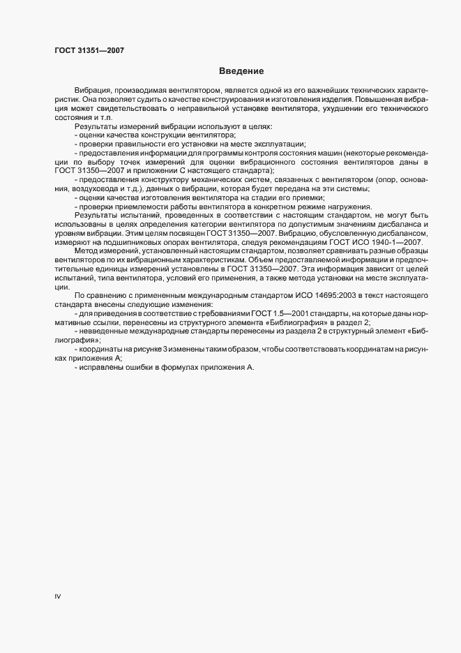 Страница 4 ГОСТ 31351-2007