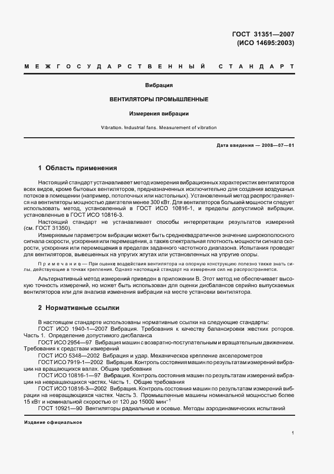 Страница 5 ГОСТ 31351-2007