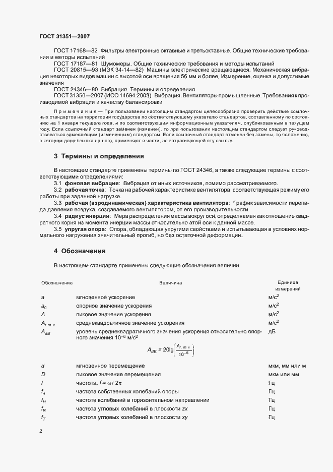 Страница 6 ГОСТ 31351-2007