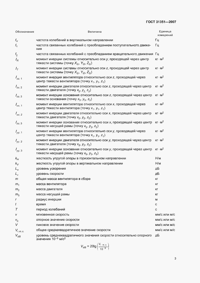 Страница 7 ГОСТ 31351-2007