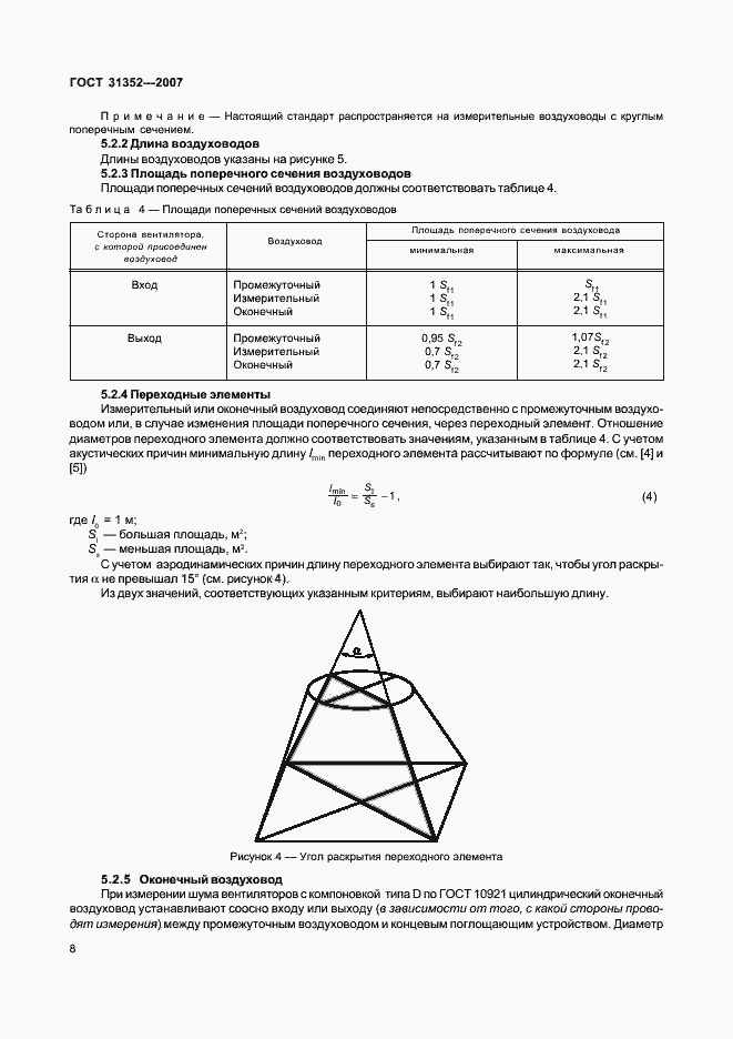 Страница 13 ГОСТ 31352-2007