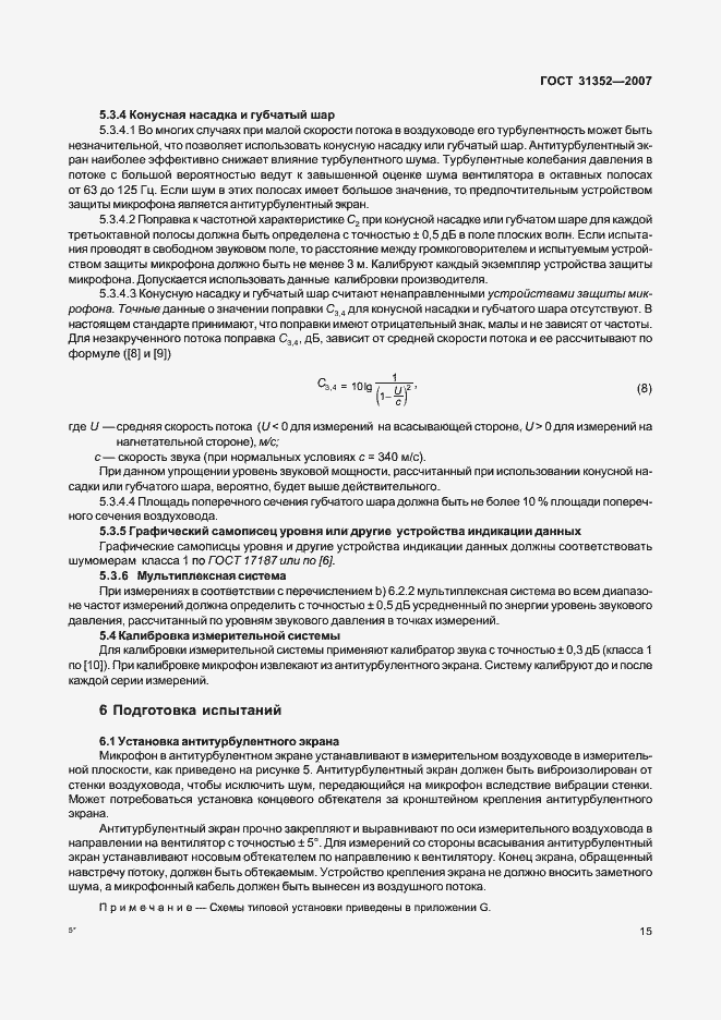 Страница 20 ГОСТ 31352-2007