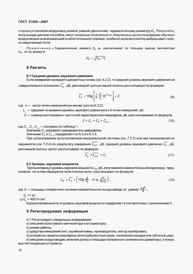 Страница 23 ГОСТ 31352-2007