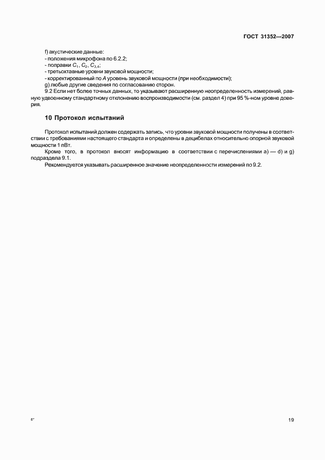 Страница 24 ГОСТ 31352-2007