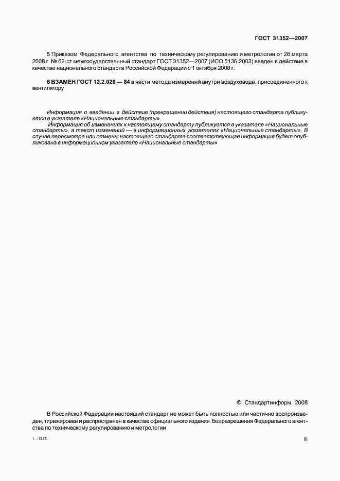 Страница 3 ГОСТ 31352-2007