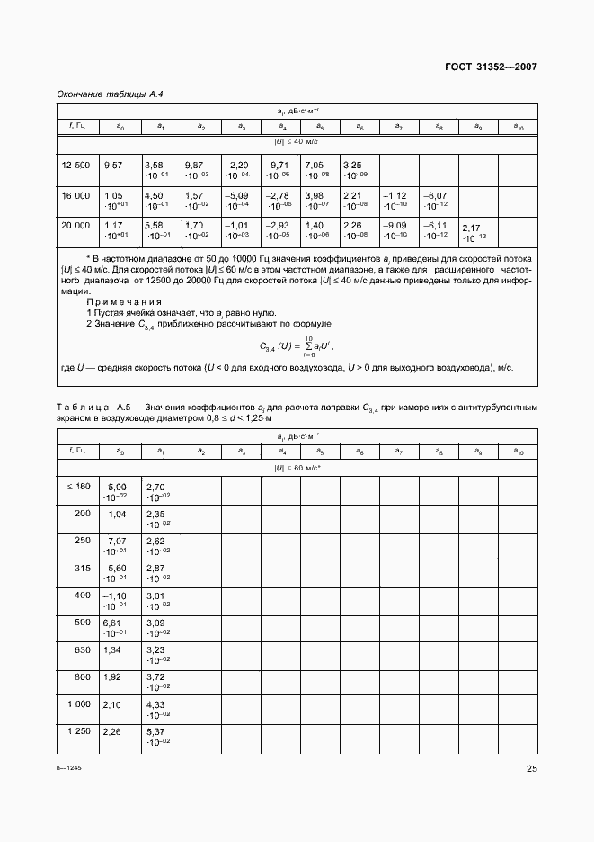 Страница 30 ГОСТ 31352-2007