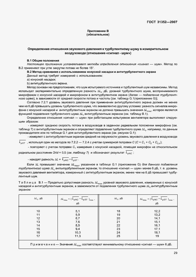 Страница 34 ГОСТ 31352-2007