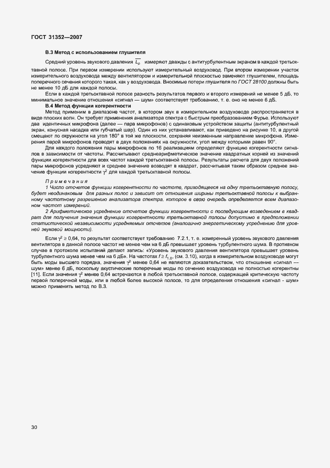 Страница 35 ГОСТ 31352-2007