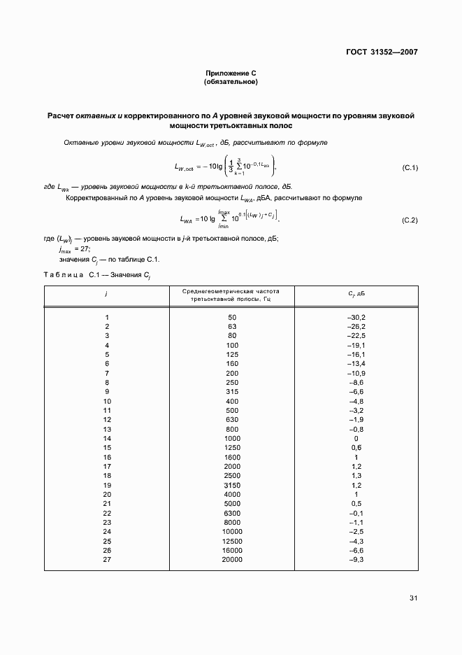 Страница 36 ГОСТ 31352-2007