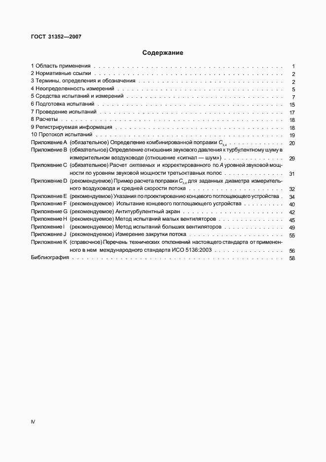 Страница 4 ГОСТ 31352-2007