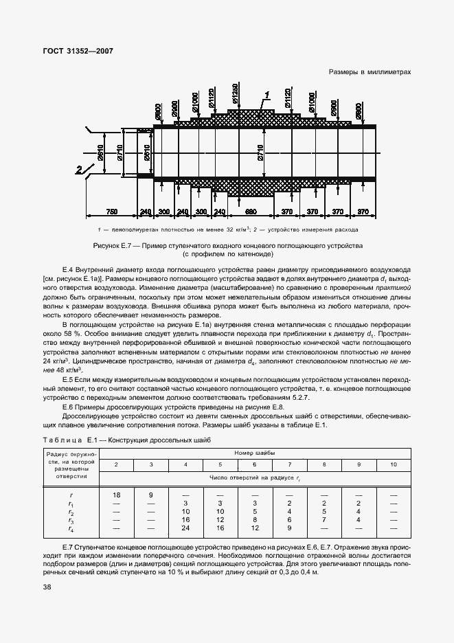 Страница 43 ГОСТ 31352-2007
