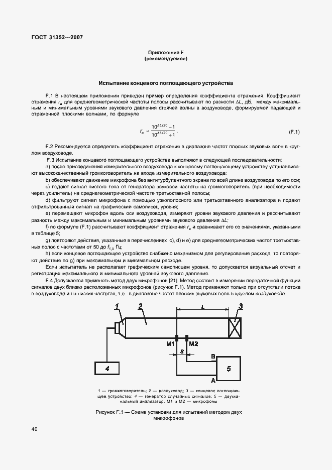 Страница 45 ГОСТ 31352-2007