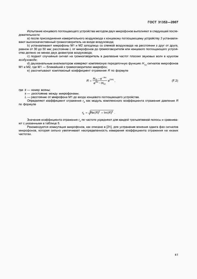 Страница 46 ГОСТ 31352-2007