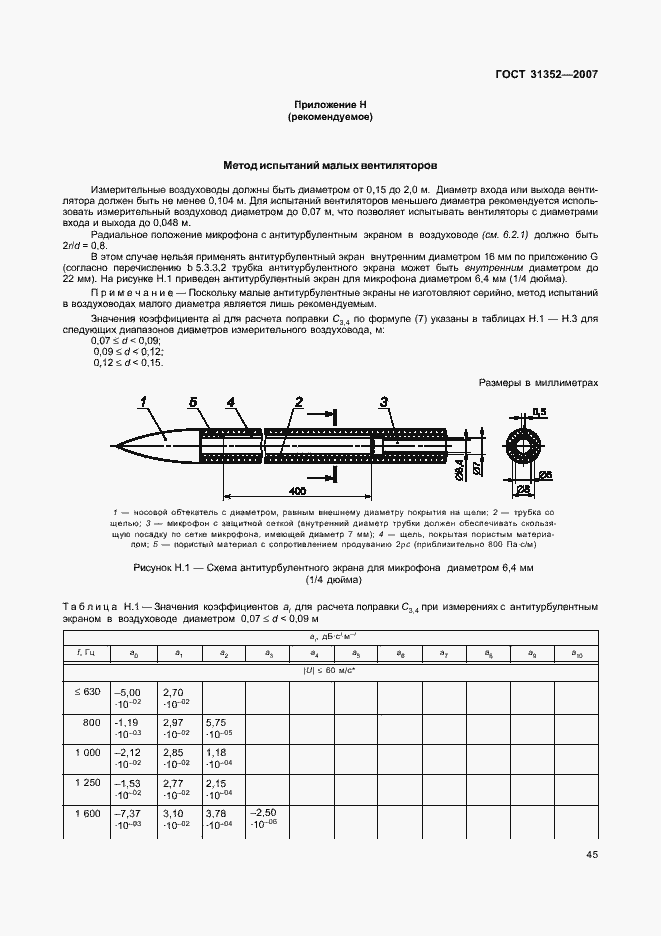 Страница 50 ГОСТ 31352-2007