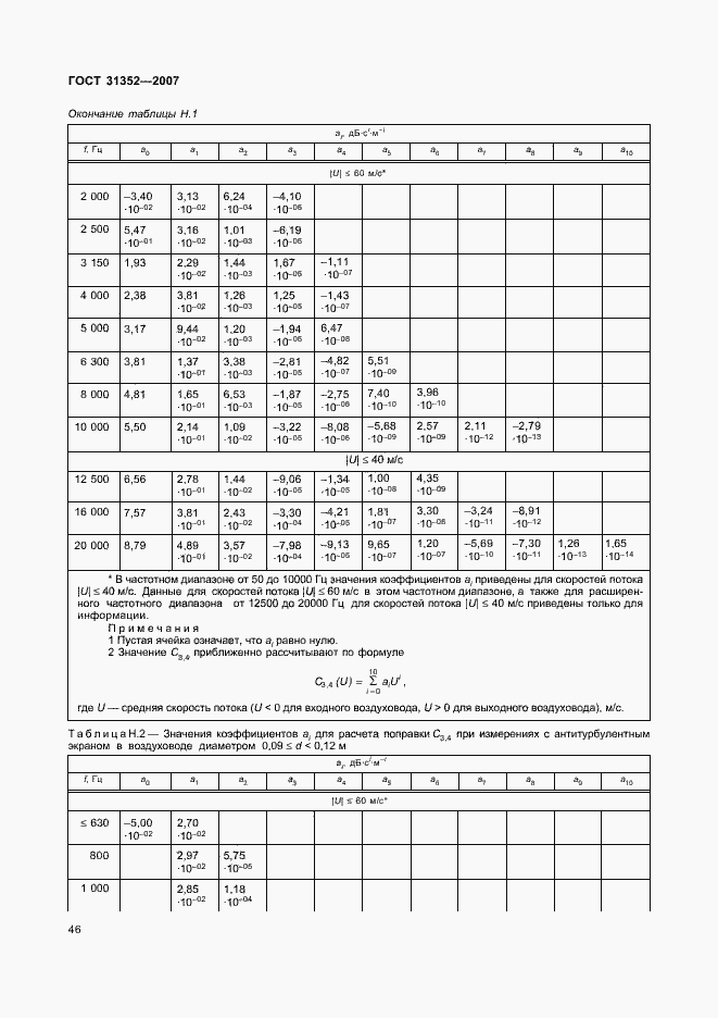 Страница 51 ГОСТ 31352-2007