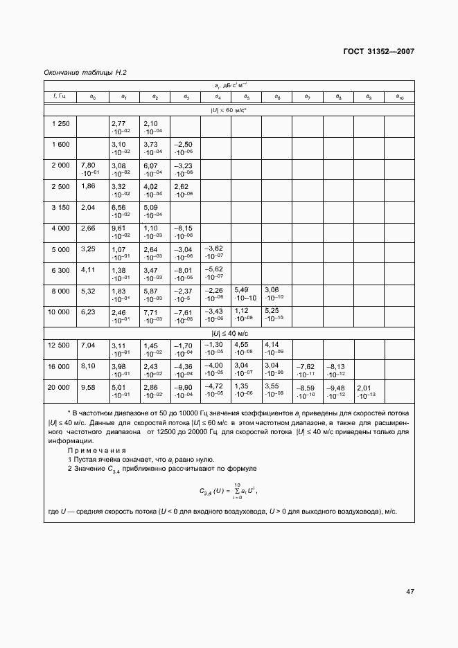 Страница 52 ГОСТ 31352-2007