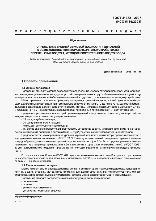 Страница 6 ГОСТ 31352-2007