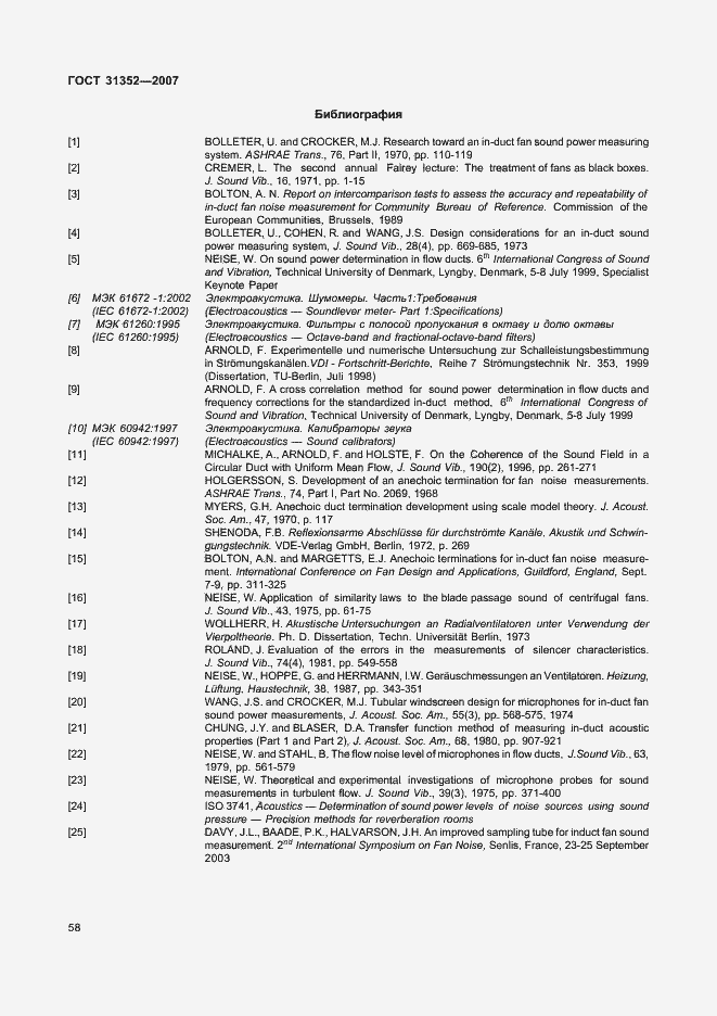 Страница 63 ГОСТ 31352-2007
