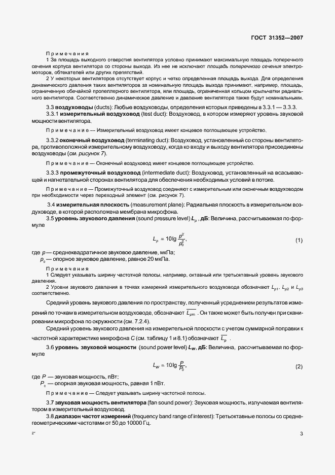 Страница 8 ГОСТ 31352-2007