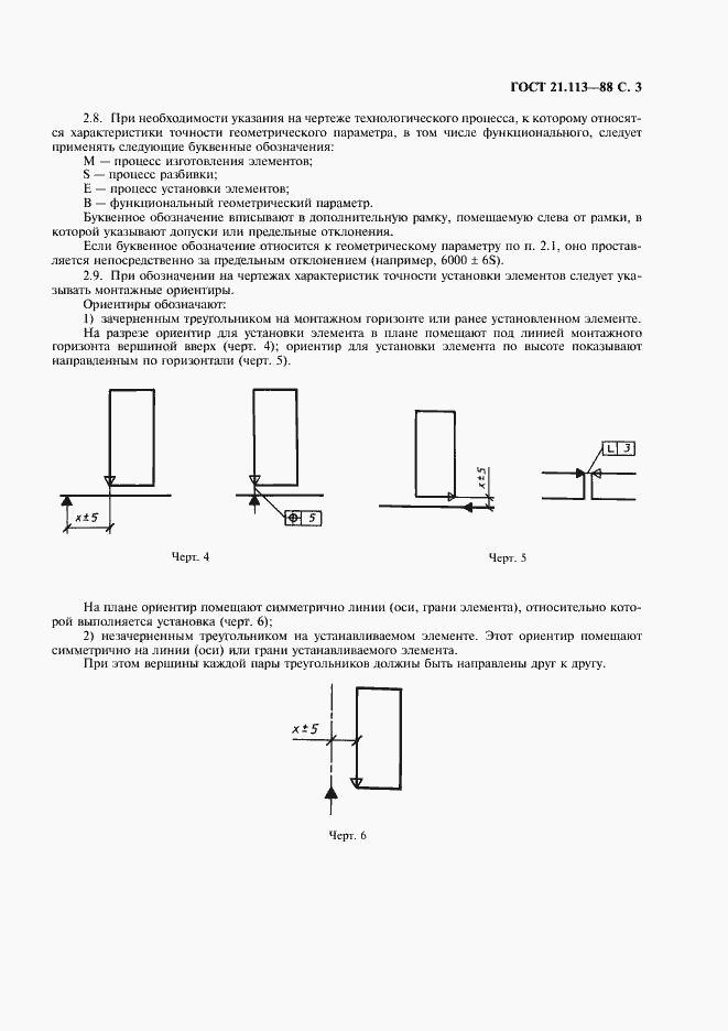 Страница 4 ГОСТ 21.113-88