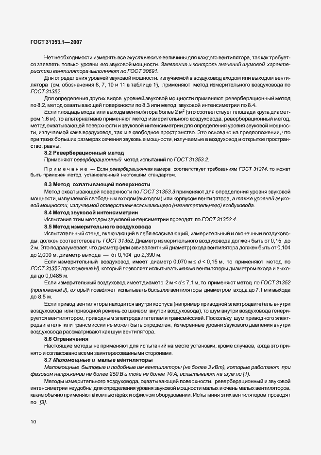 Страница 14 ГОСТ 31353.1-2007